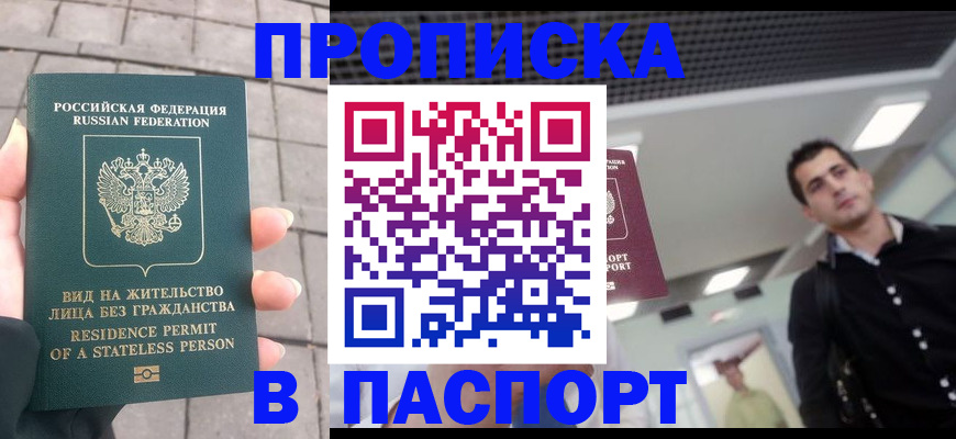 прописка паспорт в Михайловке